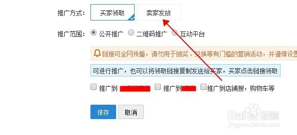 淘宝/天猫怎么设置店铺优惠券