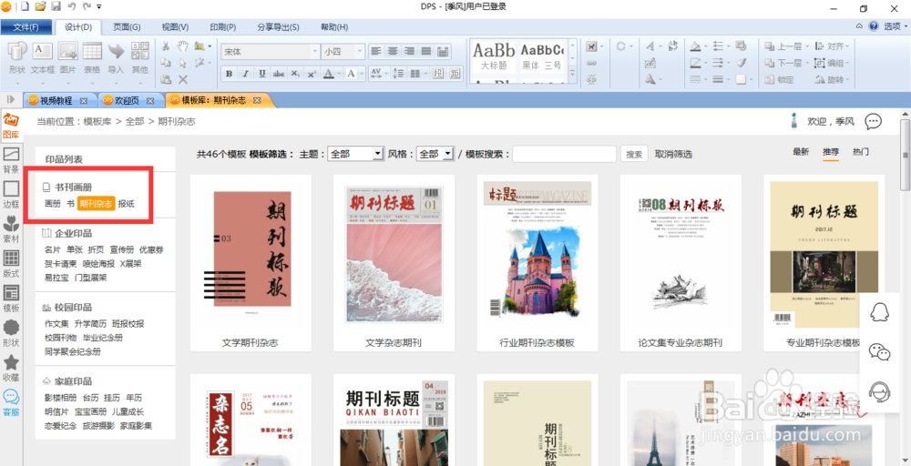 如何排版一本杂志？今天我们来手把手教大家一下
