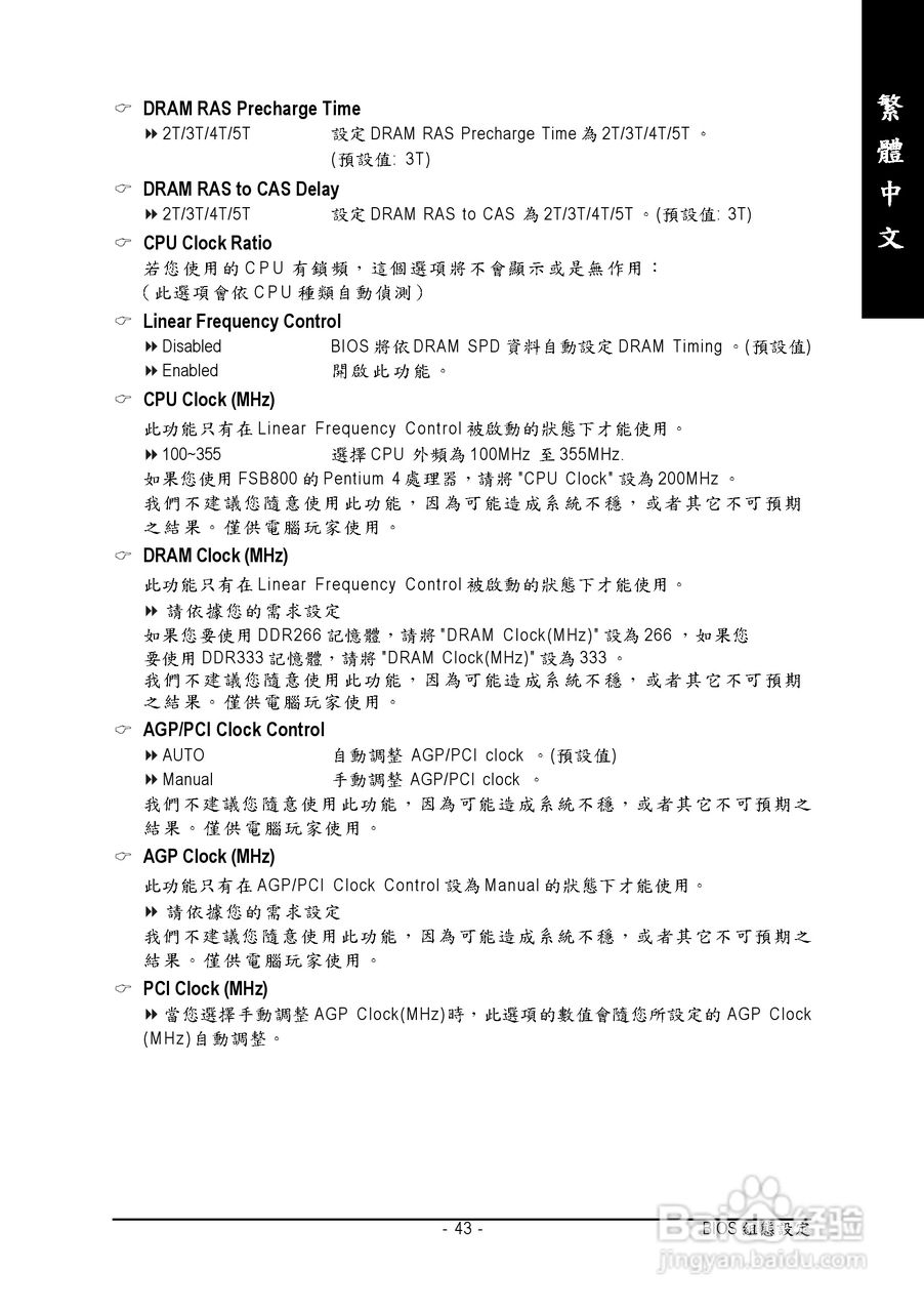 技嘉GA-8S661FXM-775 (Rev 1.x)型主板说明书:[5]