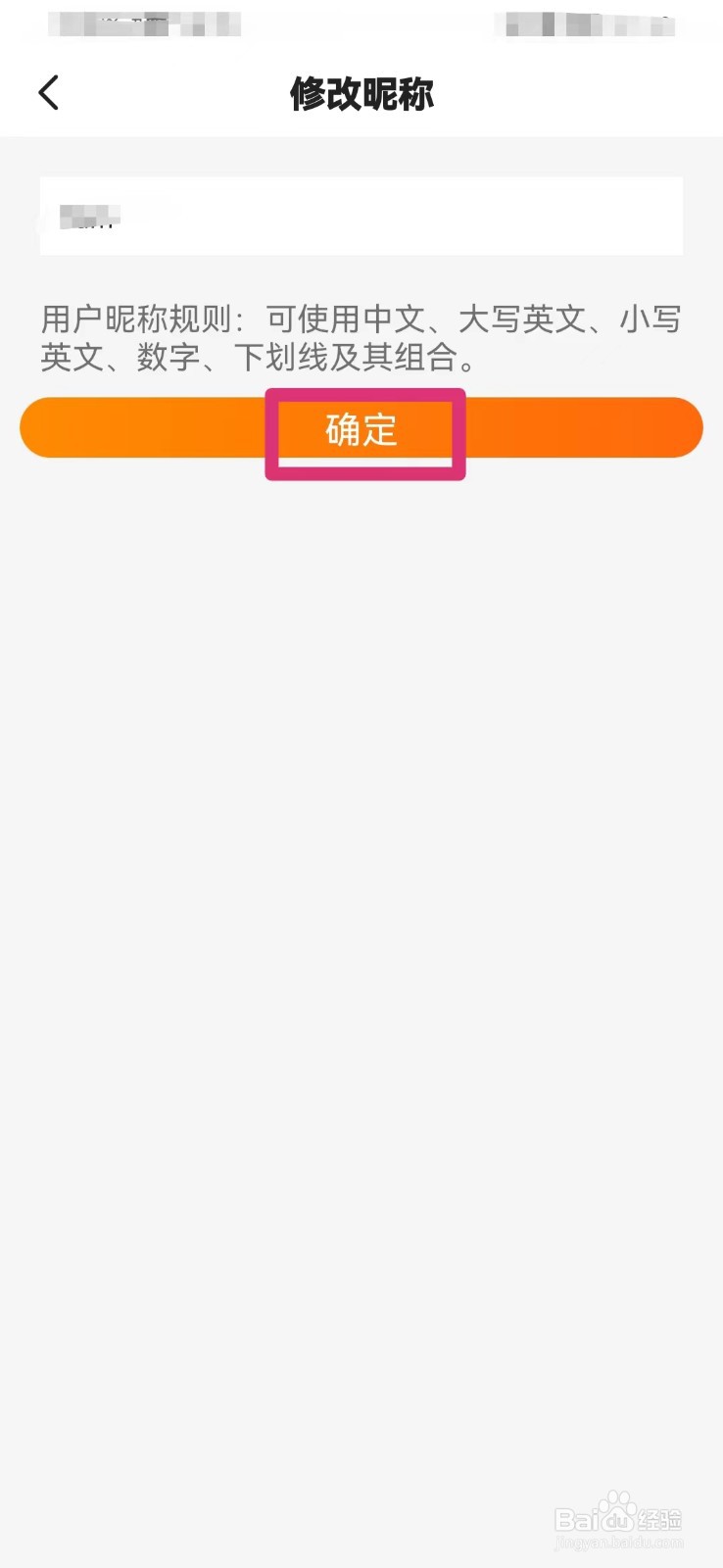 多点如何修改个人昵称