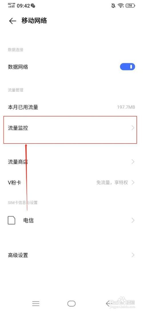 Vivo x23炫彩版省流量模式在哪看？
