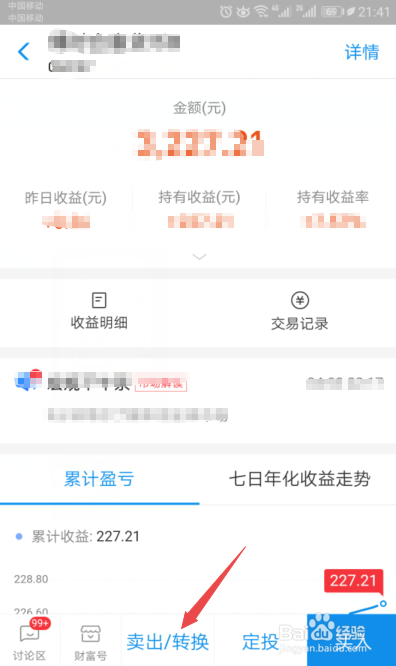 怎样将存入支付宝的基金提取出来
