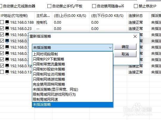 单位局域网接入设备管理 禁止手机平板接入内网