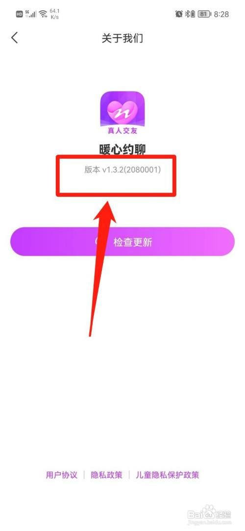 暖心约聊如何查看版本号