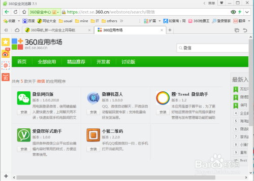360浏览器怎么添加网页版微信并登录