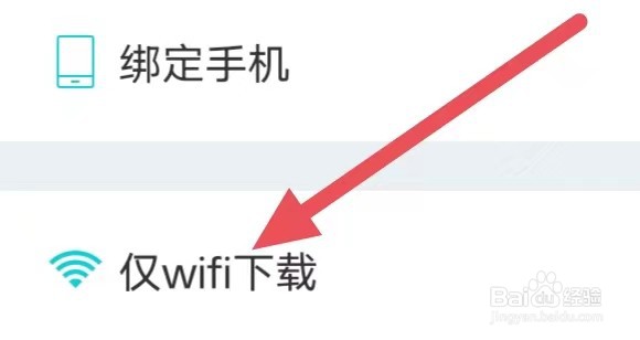 人卫图书增值怎么设置仅wifi下载
