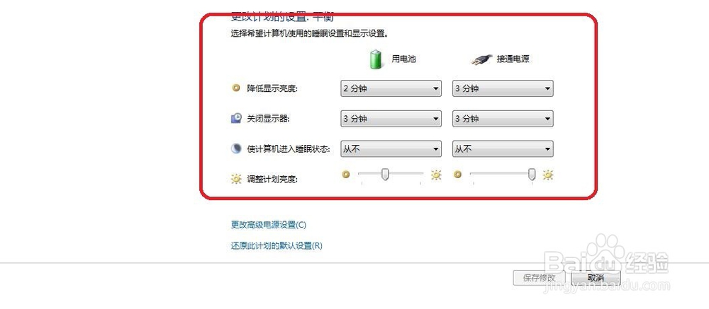 win 7系统如何设置电脑休眠时间