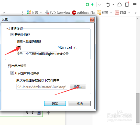 使用360浏览器Se8之截图