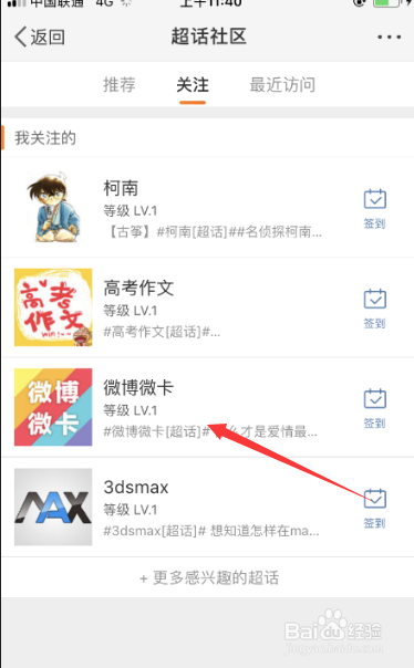 微博超话怎么取消关注
