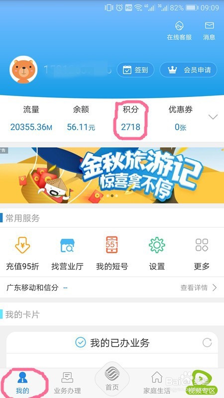 中国移动积分如何换到自己喜欢的礼品