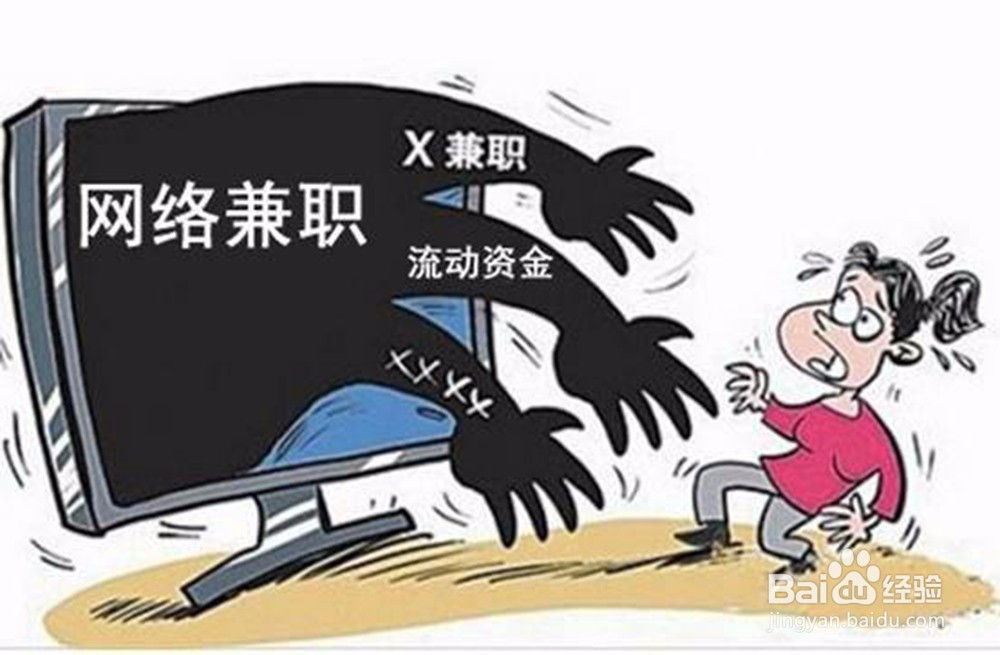 大学生兼职应该注意些什么