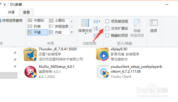 win10怎么显示文件后缀 文件扩展名