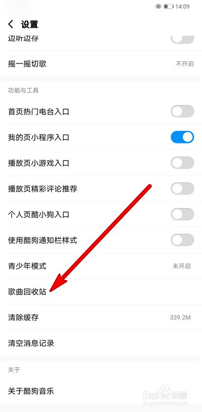 酷狗音乐删除的歌单怎么恢复
