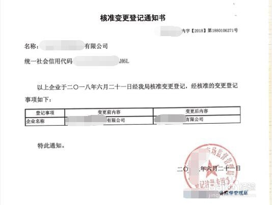 公司更名发票怎么办