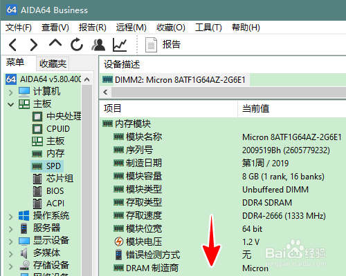 怎样查看内存生产厂商
