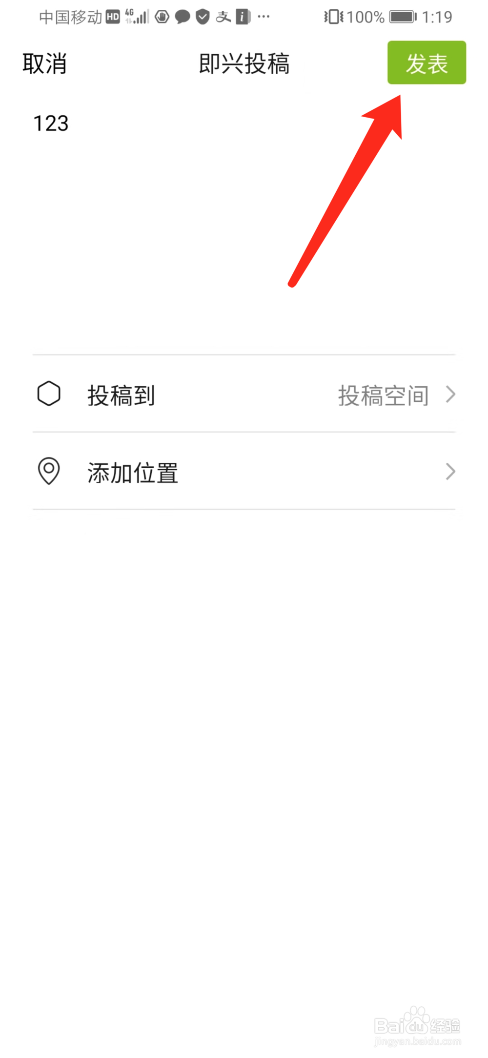微信圈子怎么投稿