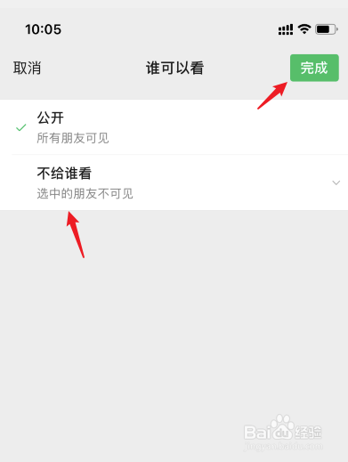 微信8.0我的状态怎么设置