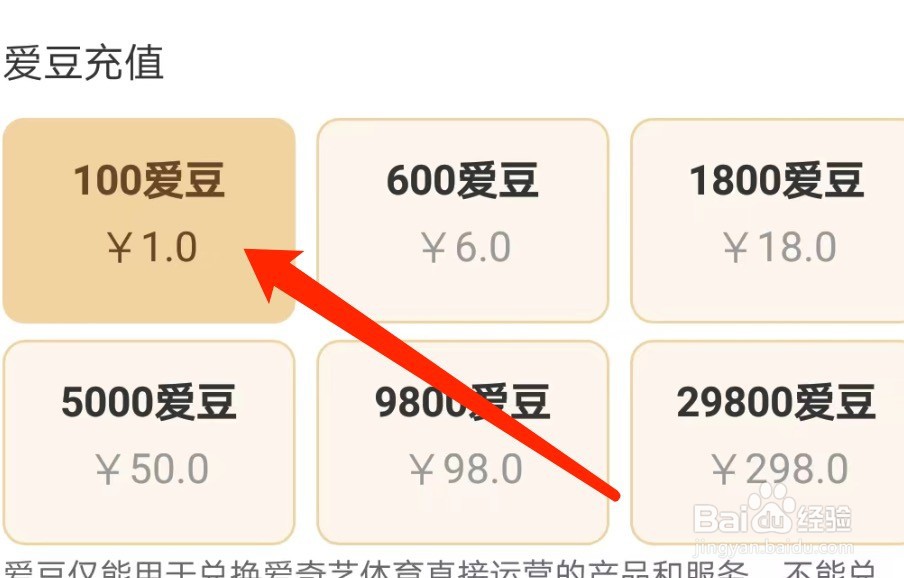 安卓版爱奇艺体育如何充值爱豆