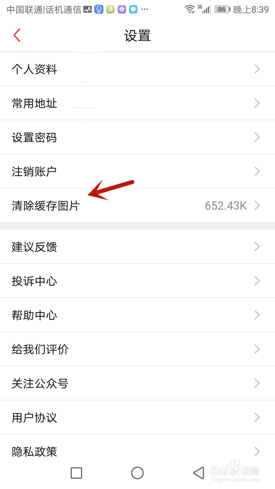 怎么清除到位缓存的图片