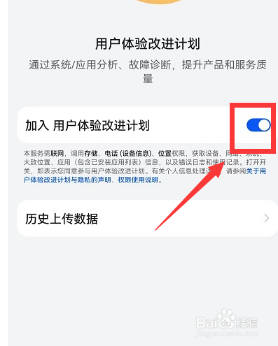 荣耀手机用户体验计划怎么加入