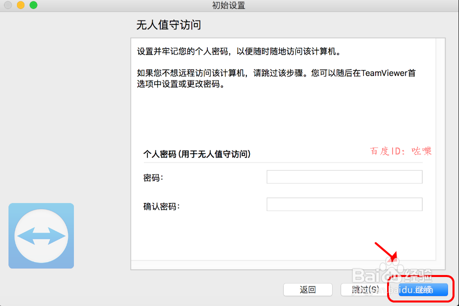 苹果Mac系统如何安装使用teamviewer软件