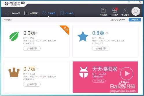 靠谱助手如何安装本地APK文件