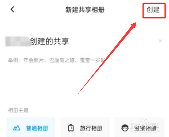 百度网盘在哪新建共享相册