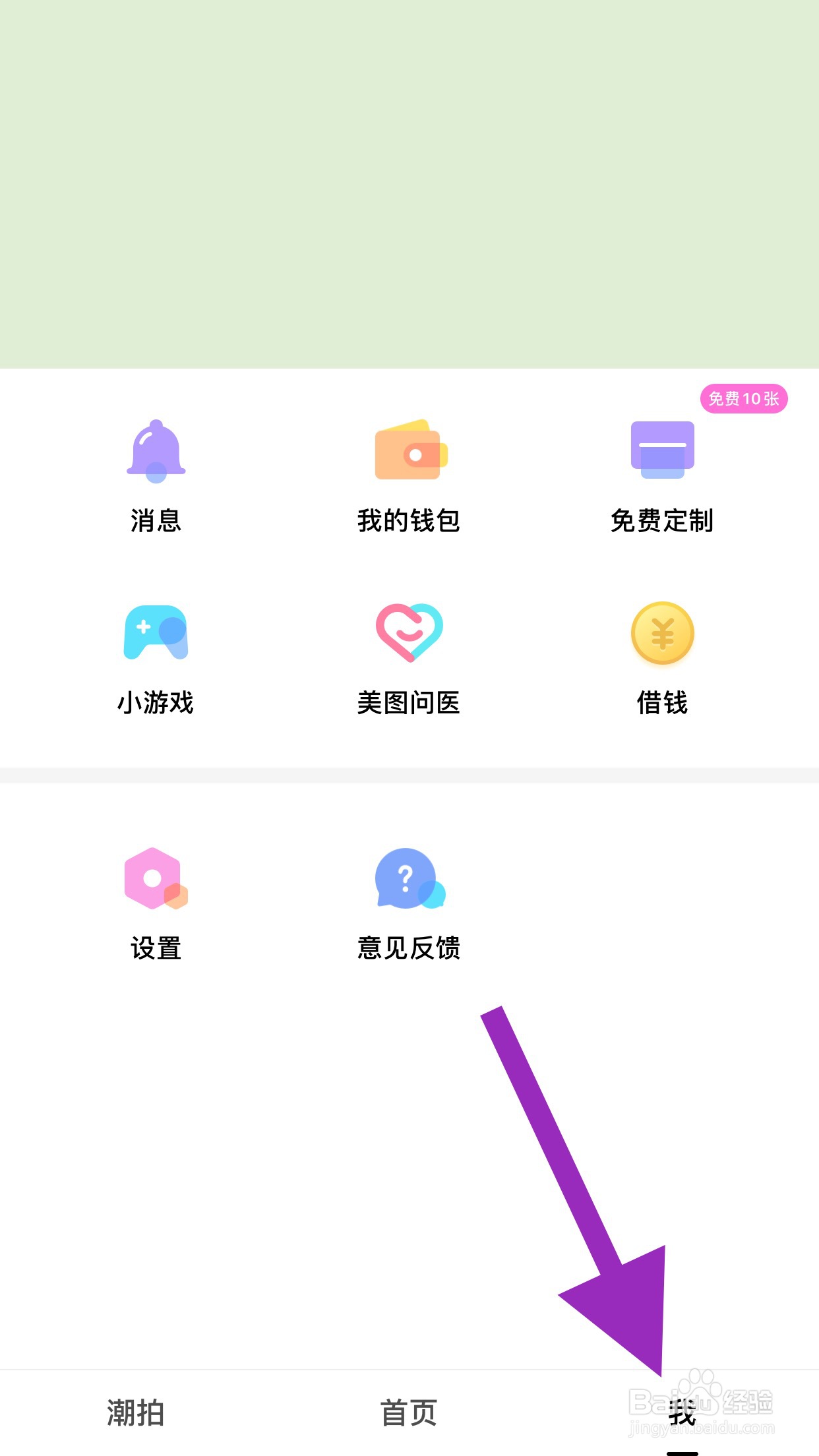 “美颜相机”怎样绑定QQ号