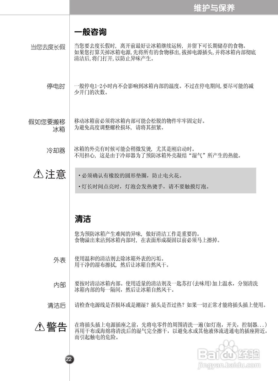 G GR-A2275NRP电冰箱使用说明书:[3]