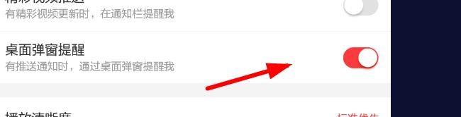 快视频如何开启桌面弹窗提醒