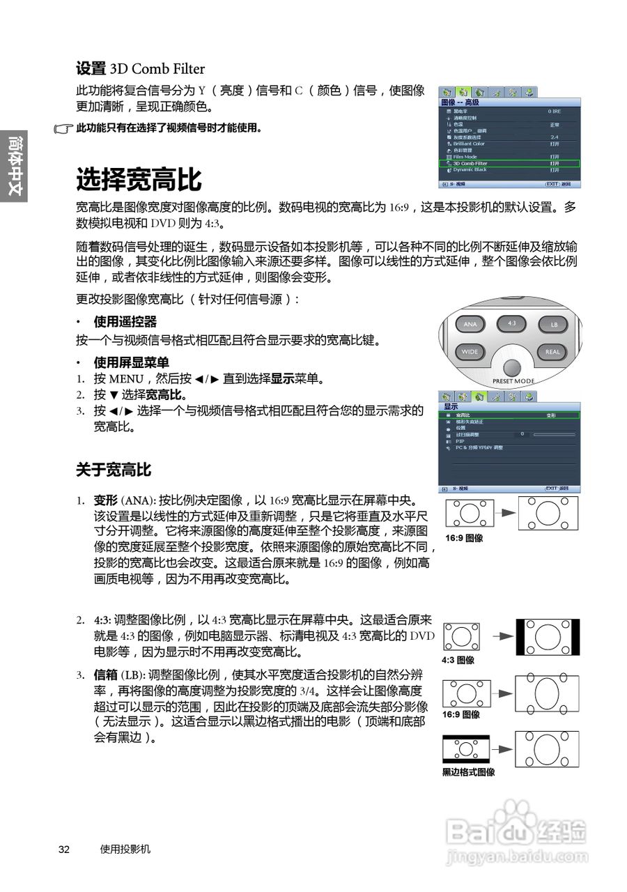 明基BenQ W6000型投影机说明书:[4]