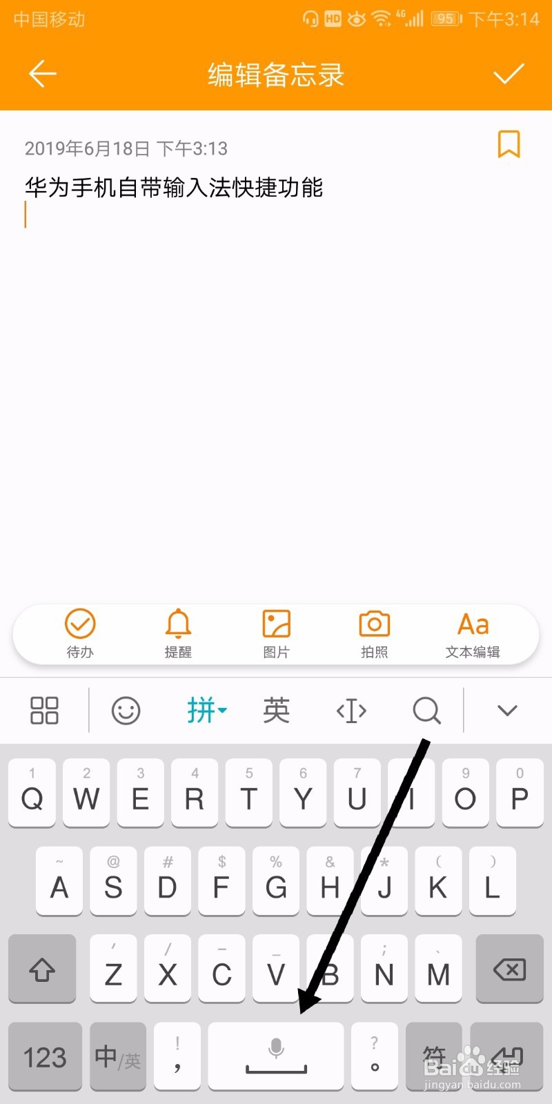 华为手机自带输入法话筒快捷功能