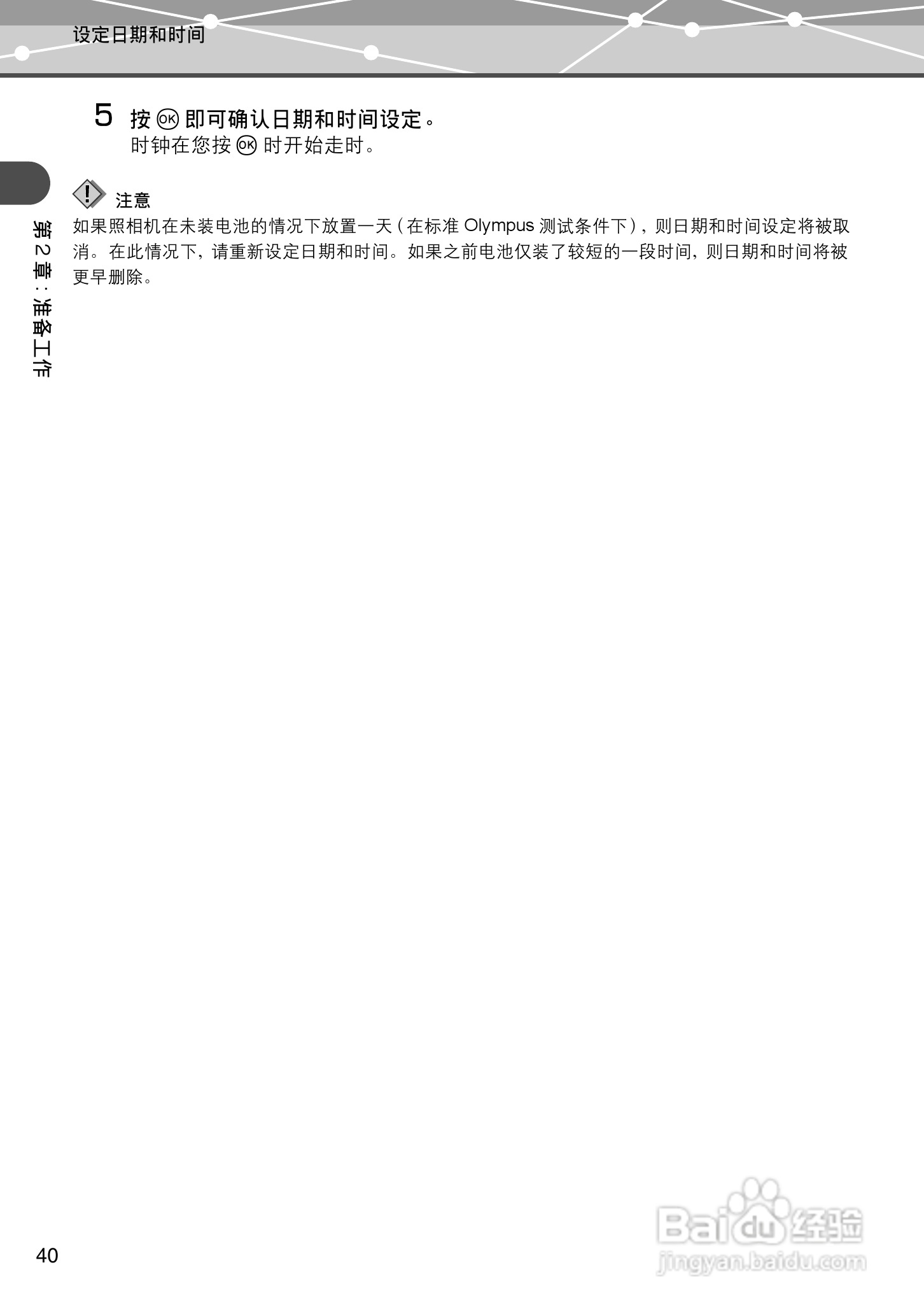 Olympus奥林巴斯IR-500数码相机说明书:[4]