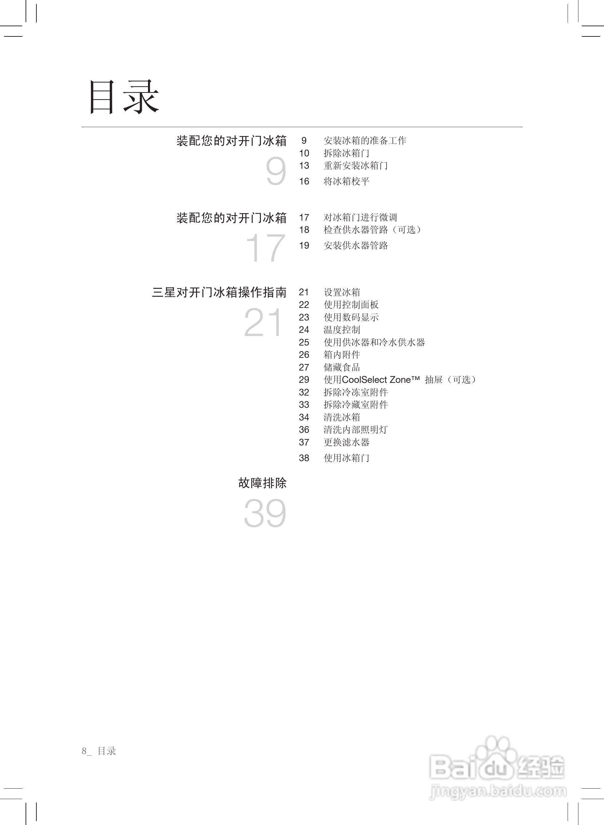 三星RS21HZLFH电冰箱使用说明书:[1]