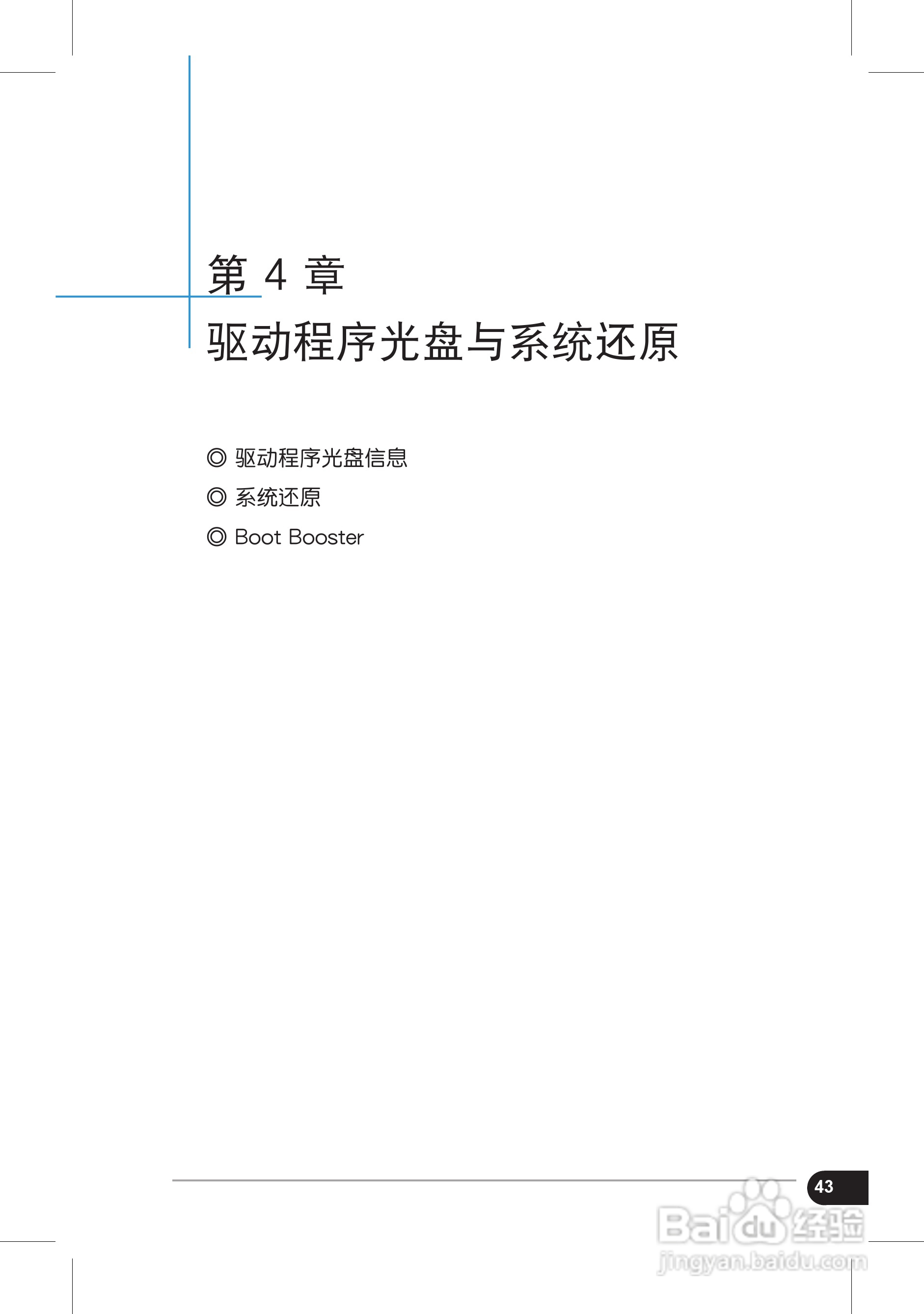 华硕Eee PC S101H笔记本电脑使用说明书:[5]