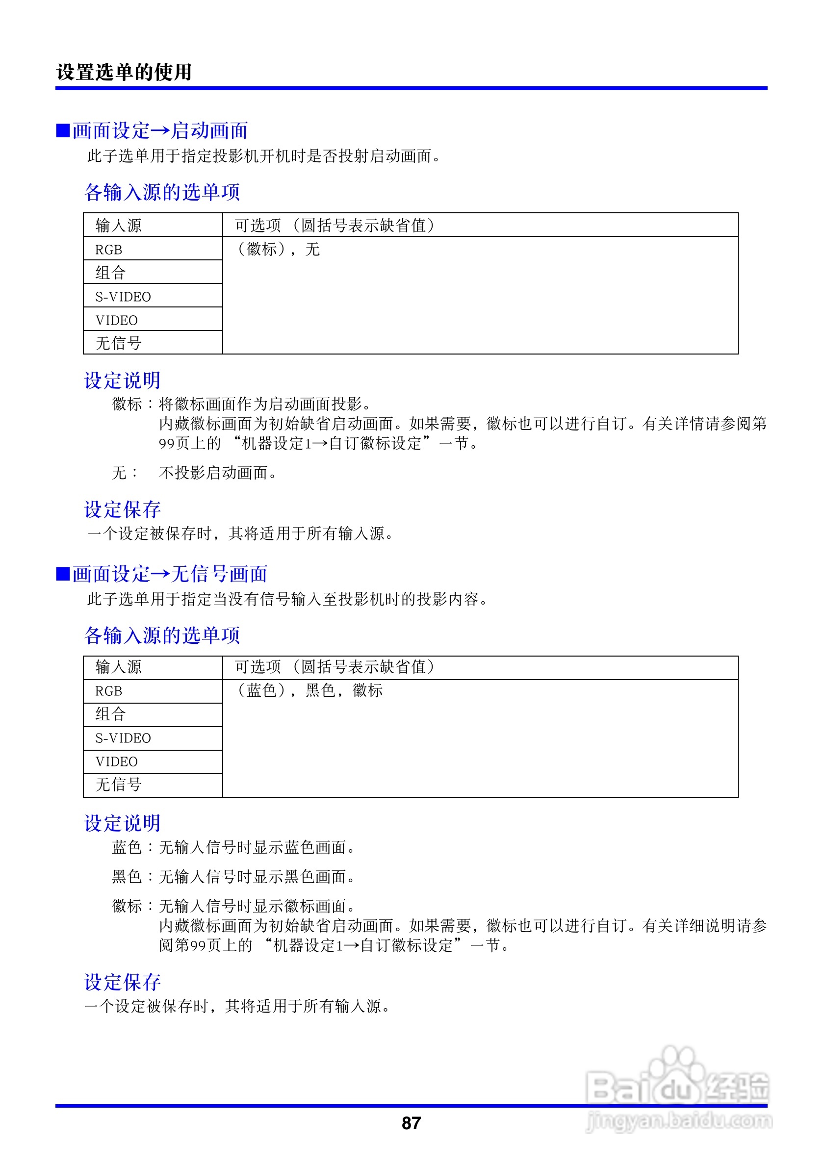 卡西欧数字投影仪XJ-450型使用说明书:[9]