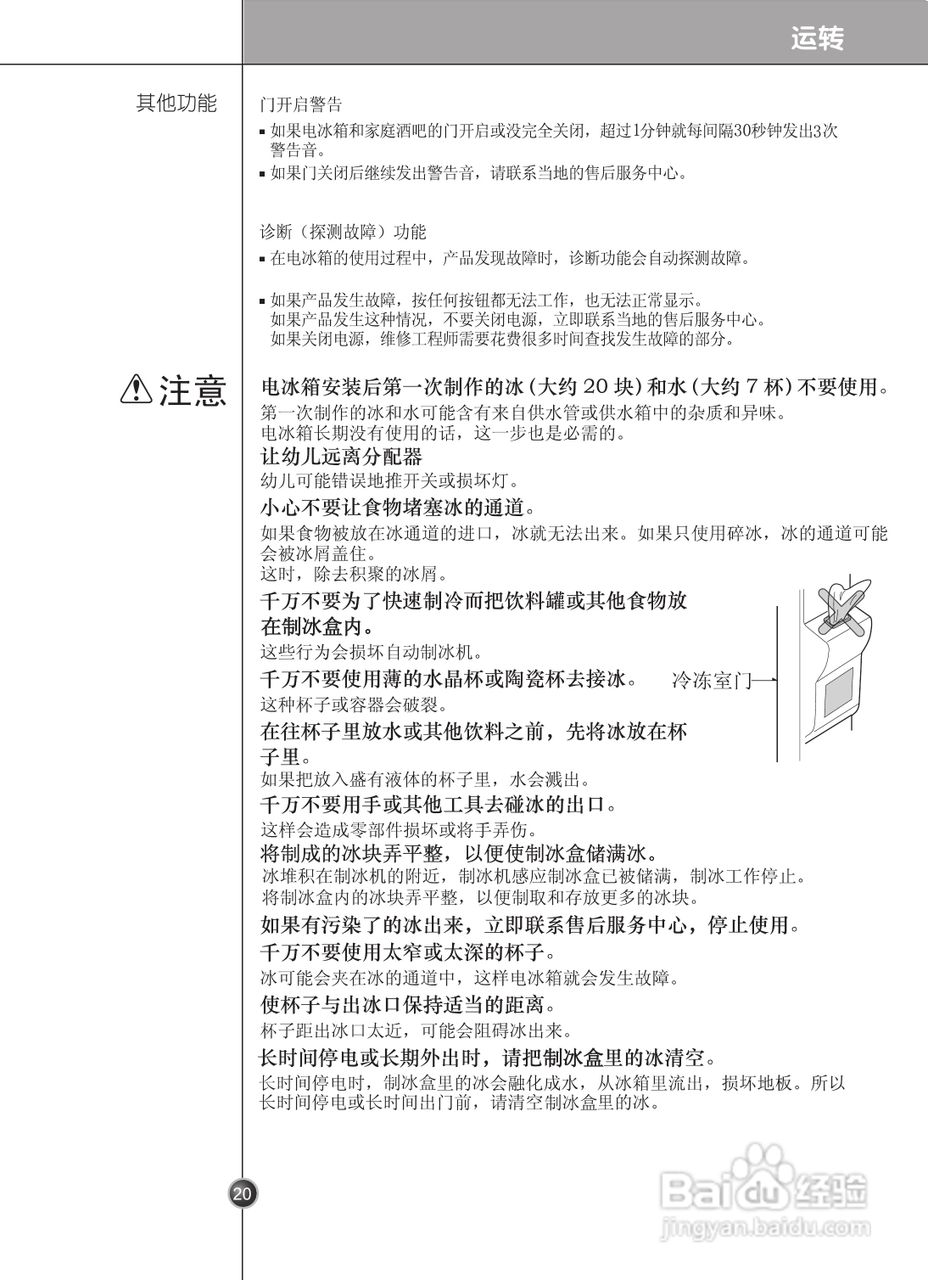 LG GR-P2075THN电冰箱使用说明书:[2]