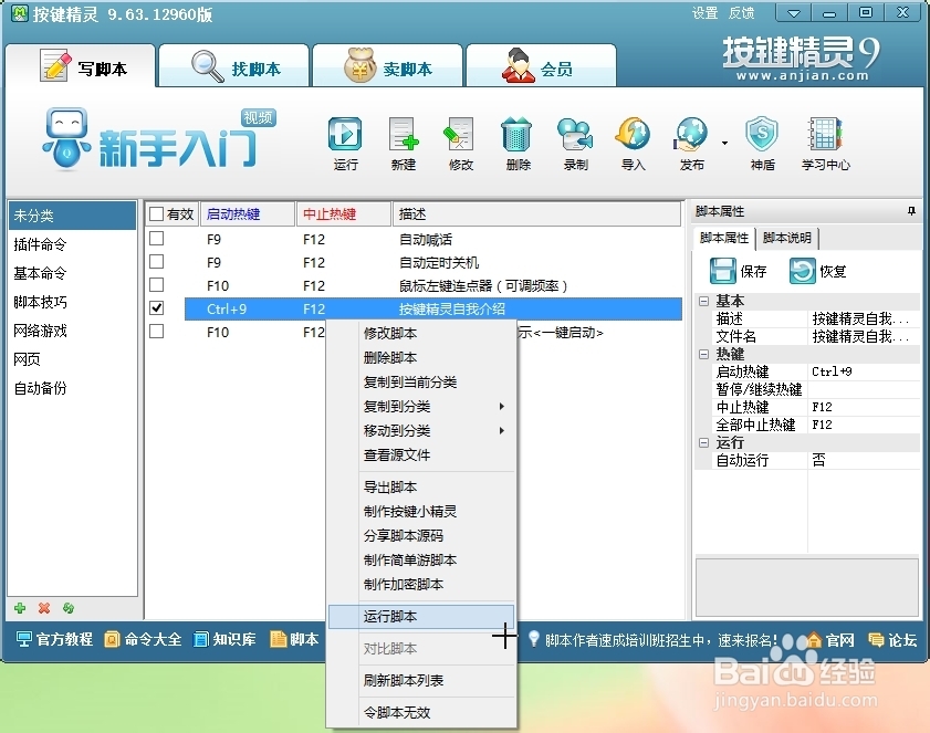 按键精灵怎么用：[1]