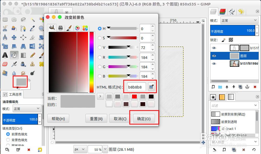 gimp制作手绘素描人物图片