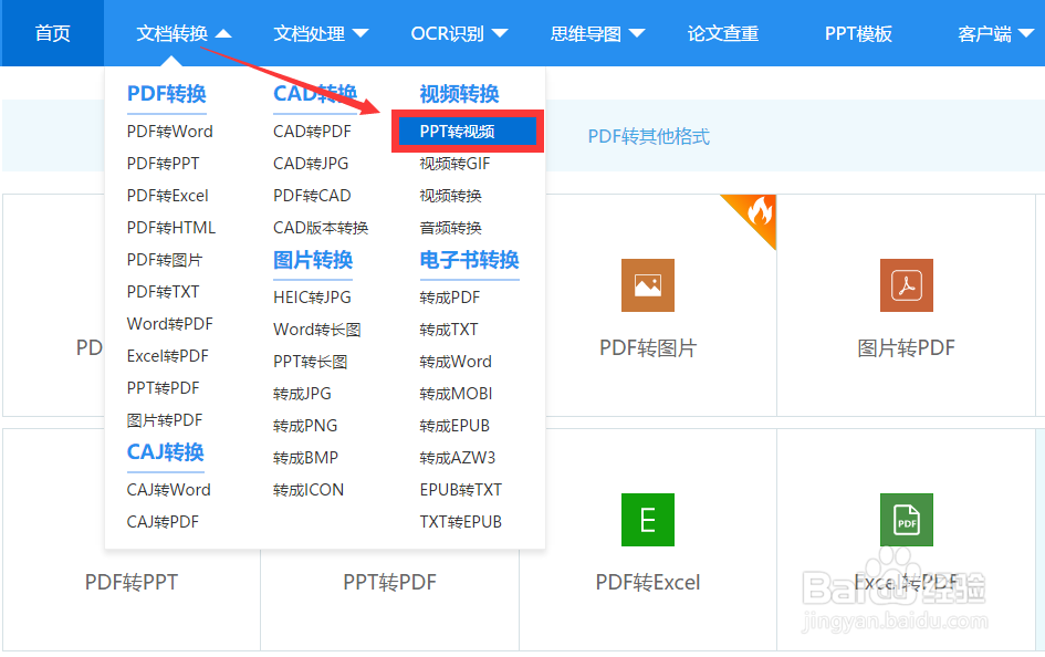 快闪PPT如何转换成视频?