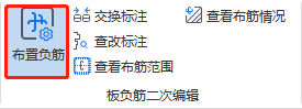 广联达GTJ2021怎么布置板负筋
