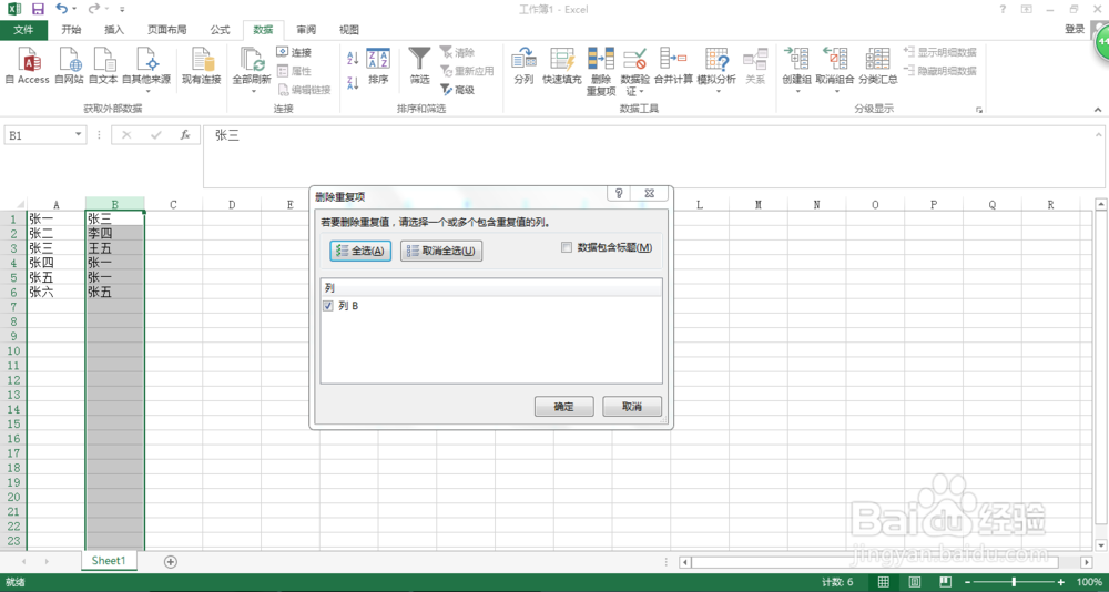 Excel不用VBA怎么如何筛选两列数据的重复值