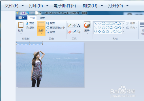 如何用电脑自带的画图工具去除水印