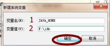 jdk的安装及变量环境的配置
