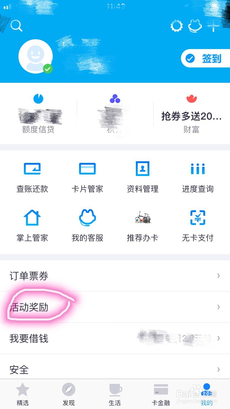 怎样在掌上生活上领取招商银行信用卡首刷礼