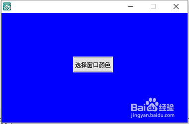 易语言选择颜色对话框应用