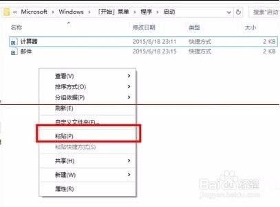 win10应用程序添加到开机启动项的两种解决办法