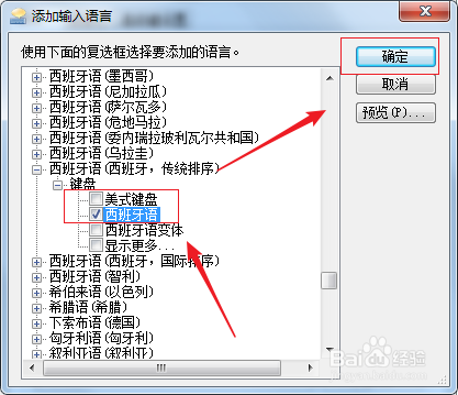 win7下如何增加系統自帶的西班牙語輸入法?