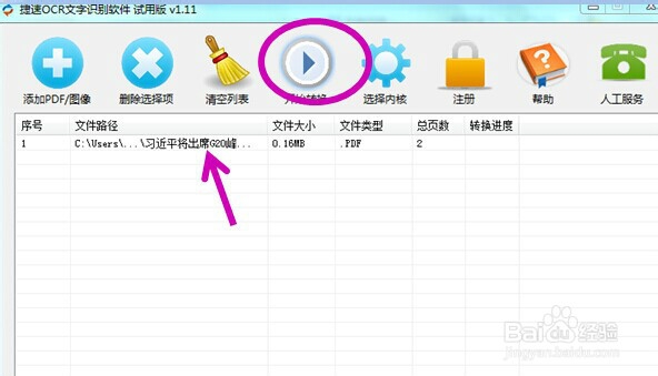 图片文字识别软件如何实现提取扫描件内文字