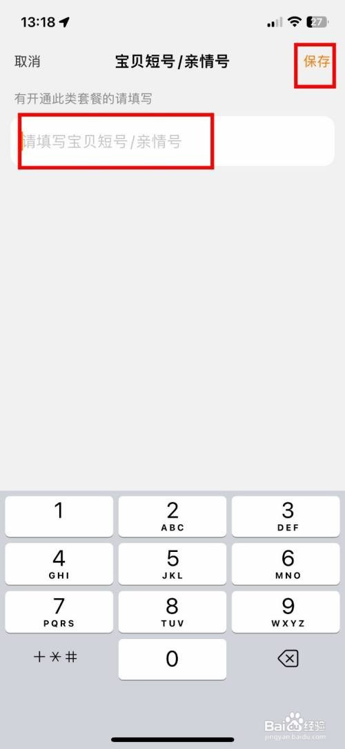 小天才到哪快速添加宝贝短号